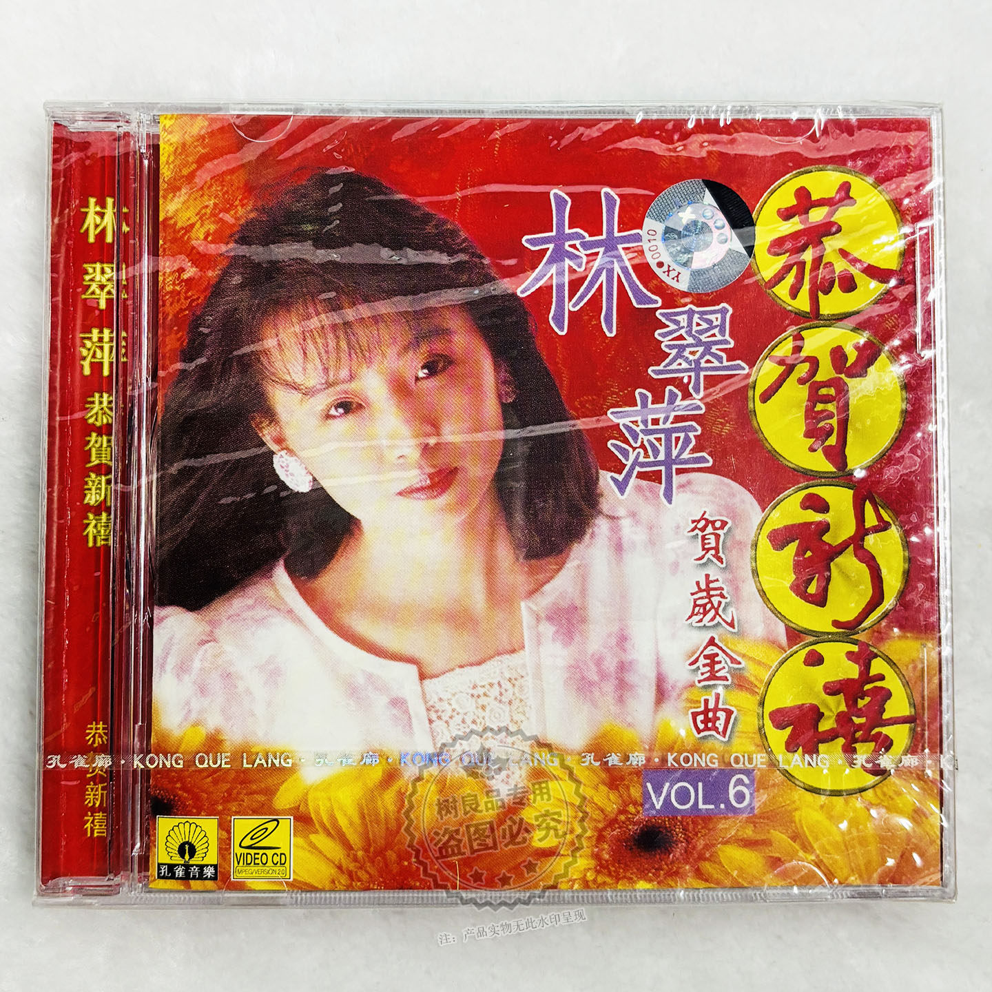 正版林翠萍贺年金曲 恭贺新禧 招财进宝 VCD碟片 新春歌曲