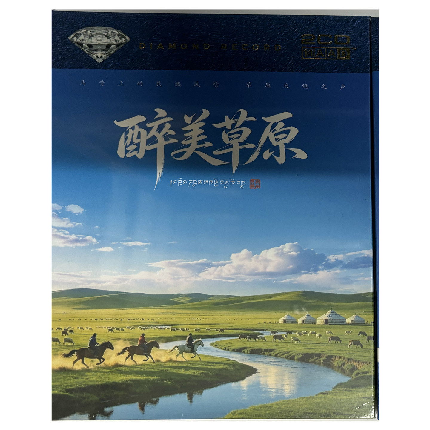 正版醉美草原歌曲车载cd民歌发烧唱片蒙古姑娘无损汽车载CD碟光盘