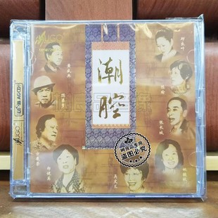 AGCD 正版 潮州剧戏曲专辑UPM 潮腔 1CD 雨果唱片广东潮剧院群星