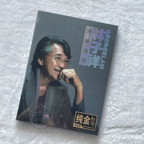 正版林子祥CD唱片车载音乐碟片经典歌曲老歌金碟无损CD专辑