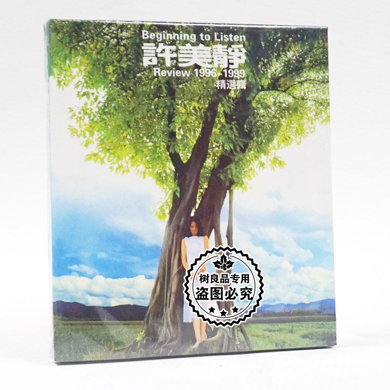 正版许美静专辑CD光盘 怀旧音乐歌曲 汽车载无损音质碟片你抽的烟