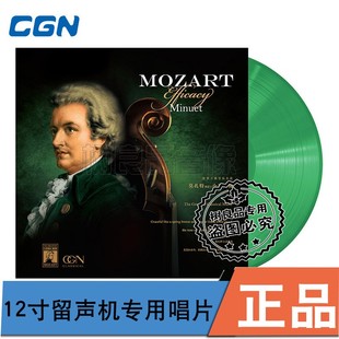 LP黑胶唱片 正版 小步舞曲留声机 莫扎特效应1 绿胶12寸 古典音乐
