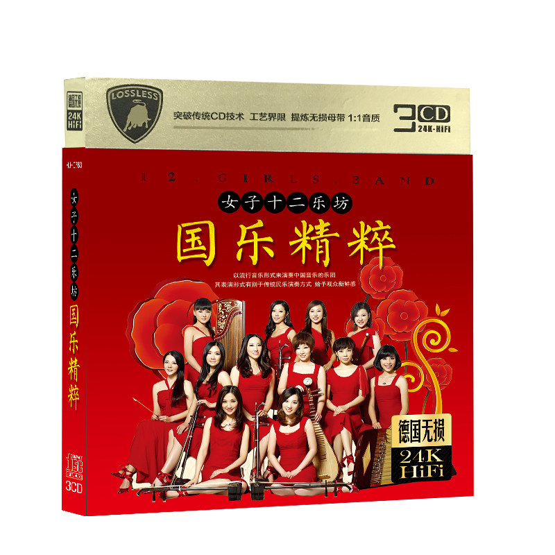 正版女子十二乐坊cd光盘民族乐器民乐国乐汽车载CD纯音乐歌曲碟片