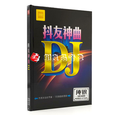 汽车载无损cd光盘碟片重低音劲爆中文dj音乐夜店的士高嗨歌舞曲