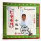 小连枷1VCD碟片李伯强 红拳系列 俏佳人正版 武术教学光盘