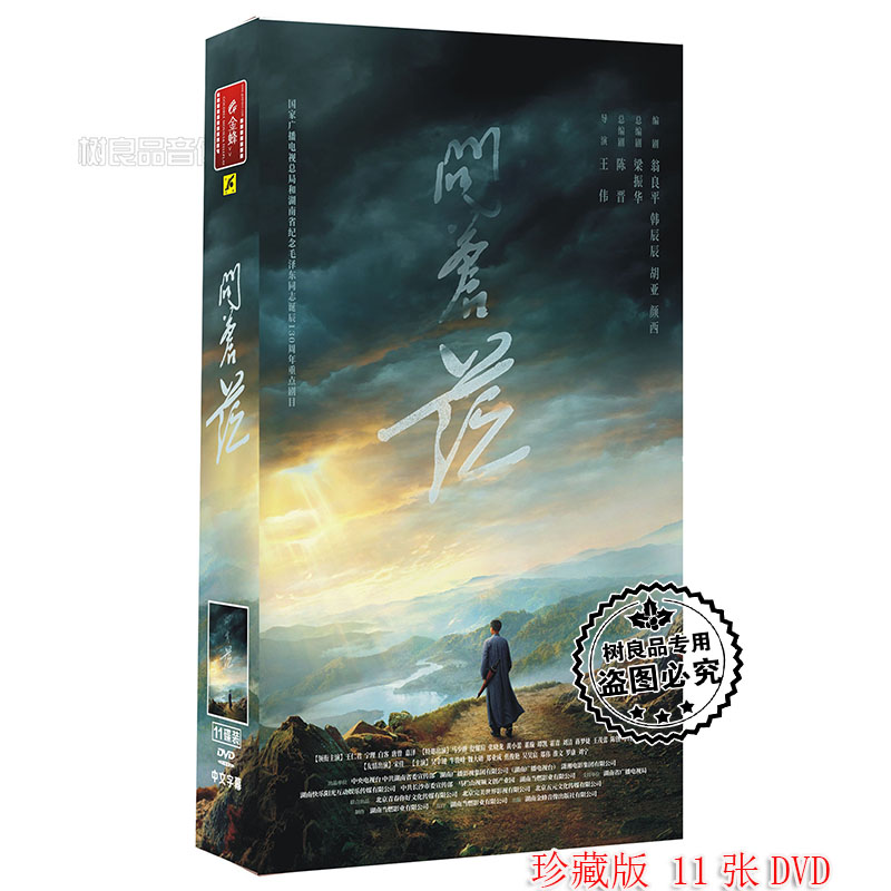 正版电视连续剧碟片 问苍茫 珍藏版 11DVD 盒装光盘