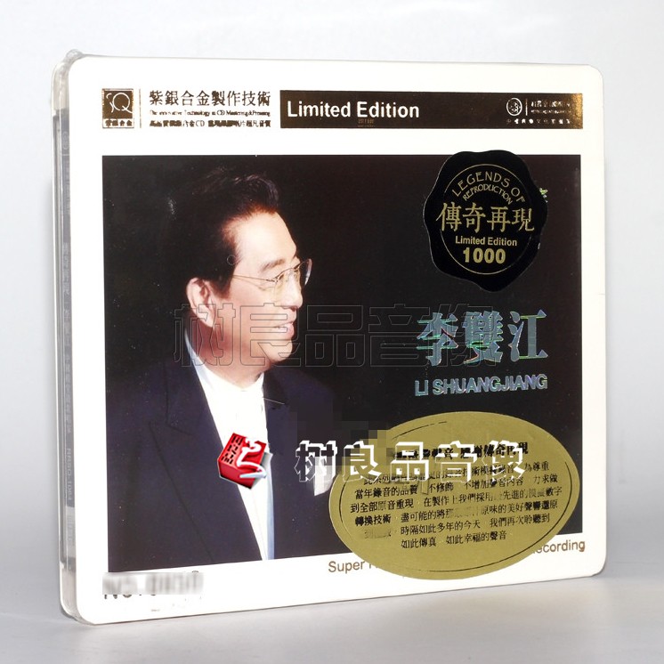 正版红音堂发烧唱片李双江传奇再现紫银合金SQCD 1CD编号版