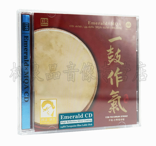正版 尹飞一鼓作气MQA绿宝石CD鼓乐打击乐发烧录音碟唱片 达人艺典