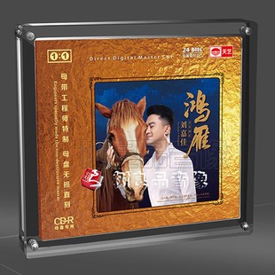 正版天艺唱片刘嘉佳 鸿雁 1:1母盘直刻高品质无损HIFI发烧音乐