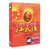 正版 红太阳DVD120首红歌大联唱红色革命歌曲 汽车载MV视频DVD碟片