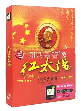 正版红太阳DVD120首红歌大联唱红色革命歌曲 汽车载MV视频DVD碟片