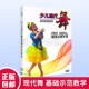 少儿现代舞基础示范教程教学视频DVD碟幼儿童形体塑造舞蹈基本功