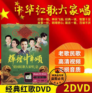 东方红军歌老歌民歌高清视频MV汽车载DVD碟片 红歌dvd 正版 经典
