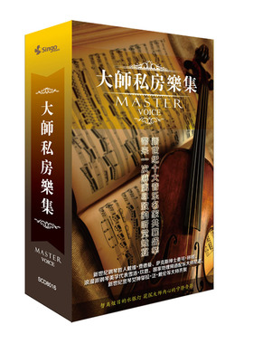 新世纪十大音乐名家 听觉盛宴 大师私房乐集 8CD钢琴萨克斯