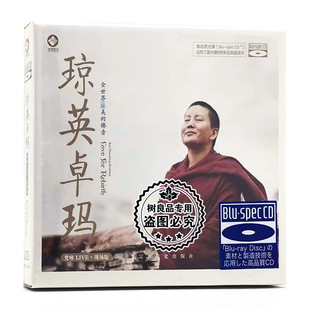 唱颂光盘碟片蓝光BSCD 梵咏禅乐咒咏现场版 1CD 龙源琼英卓玛 正版