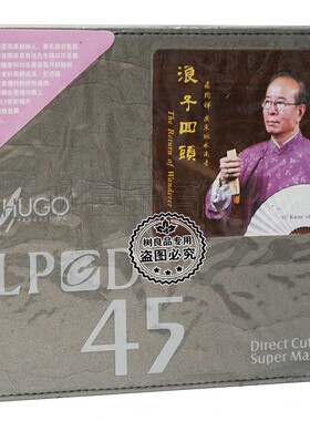 正版雨果唱片 区均祥 浪子回头 古筝/秦琴陈少华 LPCD45 1CD