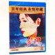 经典 张国立 老电影碟片DVD光盘 主演:殷亭如 魏坚 乡思 正版