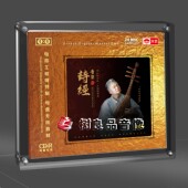 音乐诗经CD 方锦龙琵琶演奏1：1母盘直刻 正版 天艺唱片马久越作品