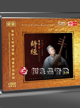 正版天艺唱片马久越作品 方锦龙琵琶演奏1：1母盘直刻 音乐诗经CD