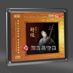 音乐诗经CD 方锦龙琵琶演奏1：1母盘直刻 正版 天艺唱片马久越作品