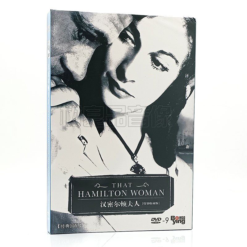 正版电影 汉密尔顿夫人 That Hamilton Woman DVD D9碟片 费雯丽