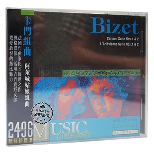 正版雨果唱片 比才 卡门组曲 古典音乐 CD 阿莱城姑娘组曲