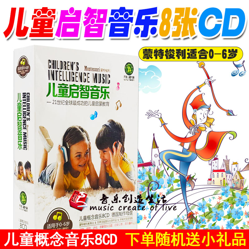 正版幼儿童早教启智音乐0-6岁 宝宝儿歌曲车载音乐cd光盘碟片