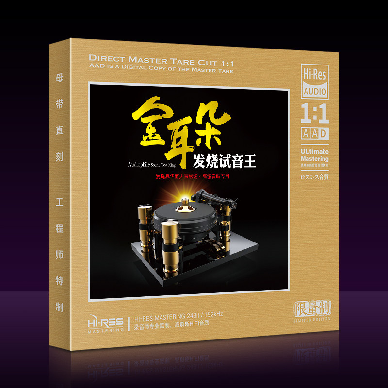 金耳朵 HIFI发烧CD 人声器乐母盘1：1直刻高品质无损cd碟唱片