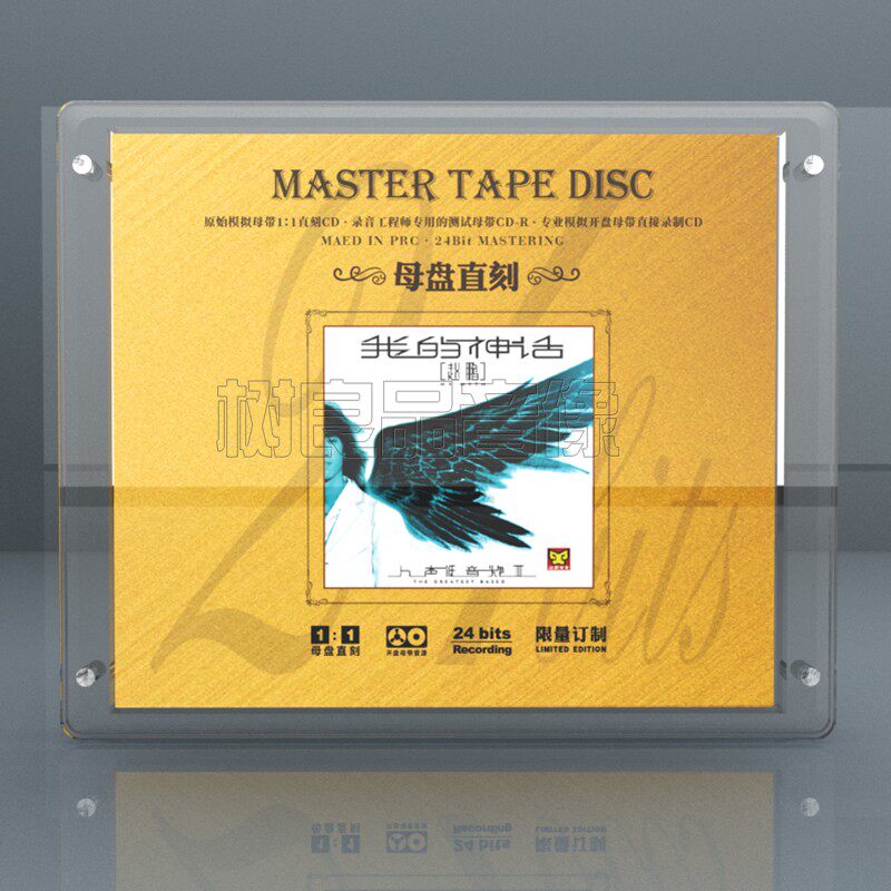 正版涂鸦唱片 赵鹏 我的神话 人声低音炮 母盘1:1直刻CD 发烧试音