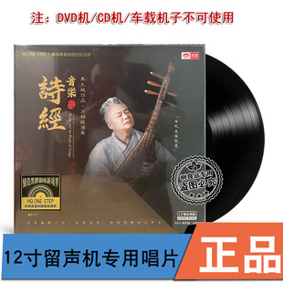 音乐诗经 方锦龙演奏 LP黑胶12寸留声机唱片 马久越作品 限量正版