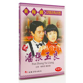 韩再芬黄新德 正版 2dvd光盘主演 潘张玉良 电视剧 中国戏曲黄梅戏
