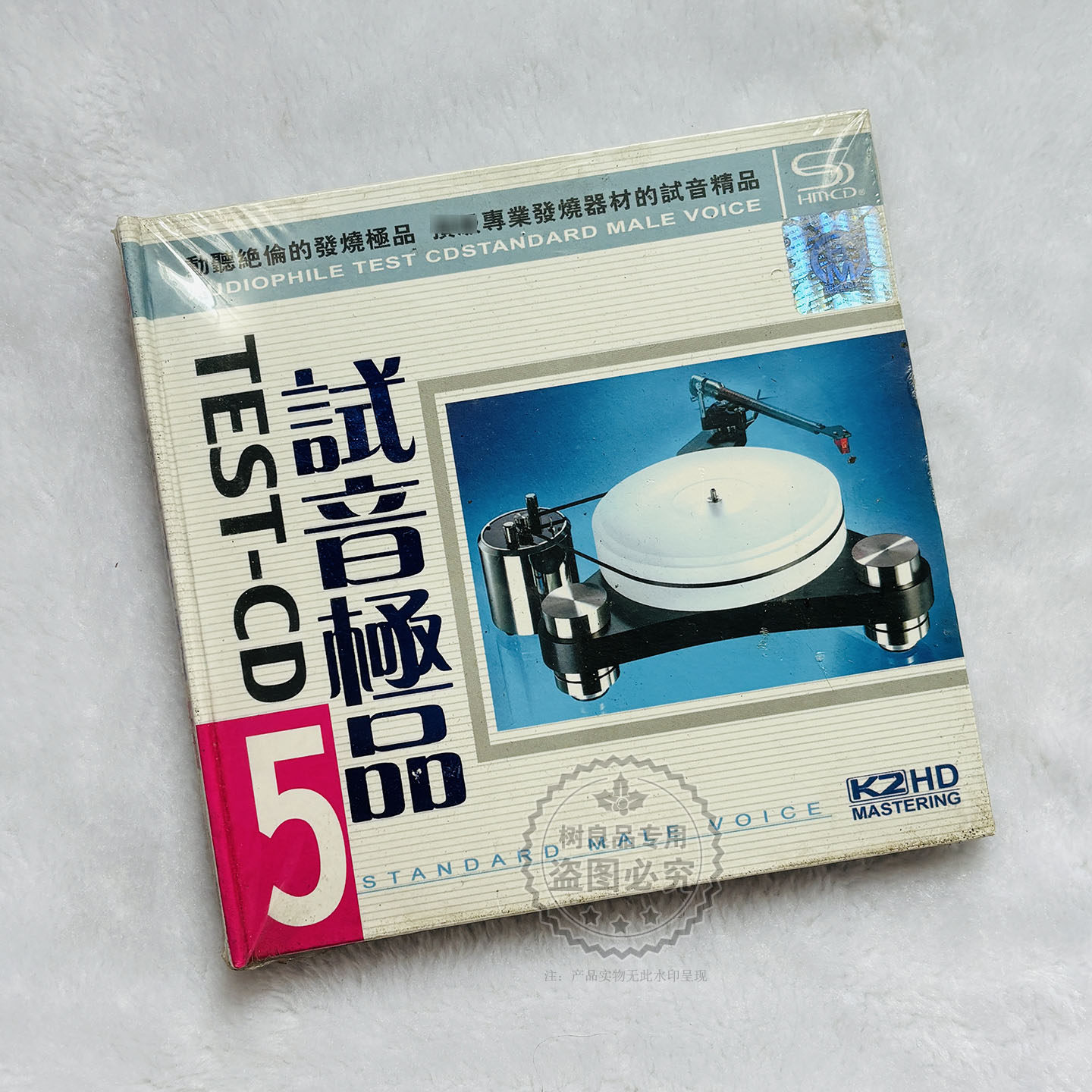 正版发烧试音极品5号CD碟片 无损高品质民族人声器乐车载CD光盘