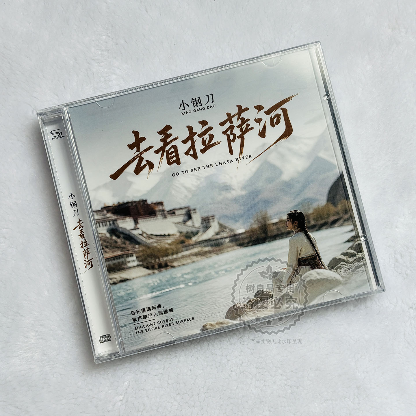 小钢刀去看拉萨河 心上的姑娘 网络抖友流行歌曲无损高音质CD碟片