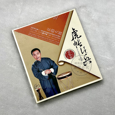 正版俏佳人 中国音乐家大系 种玉杰 京韵大鼓 虎帐谈兵 DSD 1CD