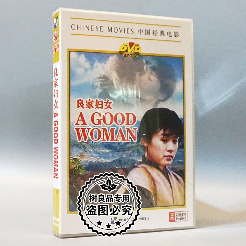 俏佳人正版老电影碟片光盘 学汉语 良家妇女 1DVD 丛珊 张伟欣