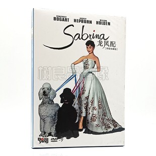 龙凤配 电影光盘 奥斯卡经典 奥黛丽.赫本 DVD D9碟片 Sabrina 正版