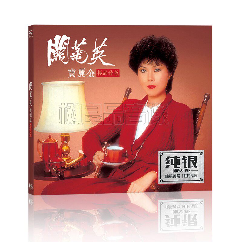 关菊英 粤语老歌精选 正版cd音乐碟片 无损音质纯银碟CD