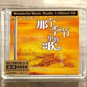 节里 那个季 歌4 迟来 高品质母盘1：1直刻CD 刘艺 爱 李慧瑜