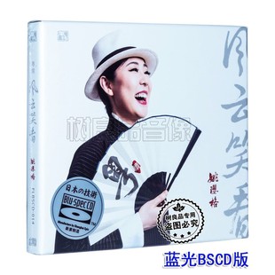 姚璎格 2019新专辑 粤续 蓝光BSCD 正版 风云笑看 风林唱片