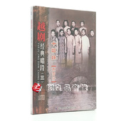 三 唱段 袁雪芬CD 越剧十姐妹经典 正版