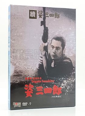 正版黑泽明电影 姿三四郎 Sugata Sanshiro 盒装DVD D9光盘碟片