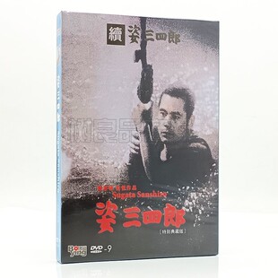 Sugata 姿三四郎 黑泽明电影 D9光盘碟片 盒装 DVD Sanshiro 正版