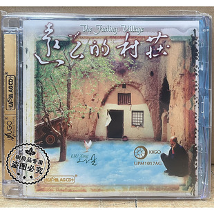 村庄 远去 刘星作品 张杏月演唱 1CD 正版 UPM 雨果唱片