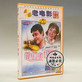 老电影爱情故事碟片光盘 常 他们在相爱 达式 肖雄 1DVD 俏佳人正版