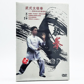 国际标准竞赛套路武式 王二平 太极拳DVD光盘教学光碟视频教程