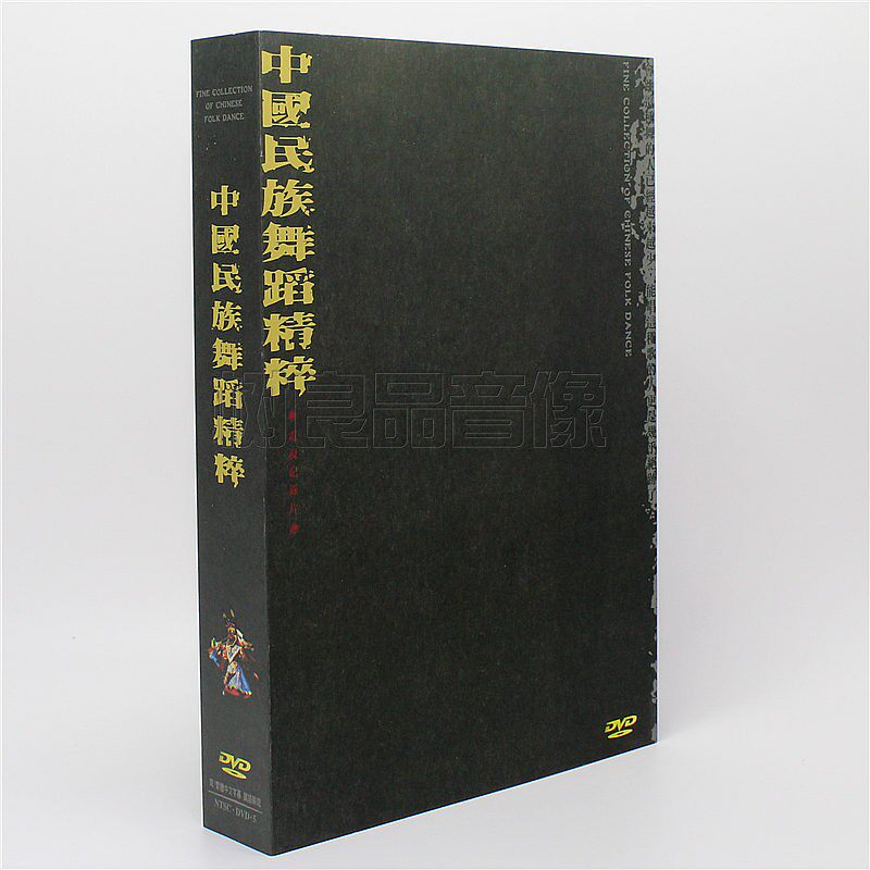 正版百科碟片DVD光盘 大型电视纪录片 中国民族舞蹈精粹 3DVD