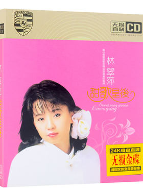 甜歌皇后林翠萍cd正版专辑经典老歌怀旧汽车音乐车载CD光盘 碟片