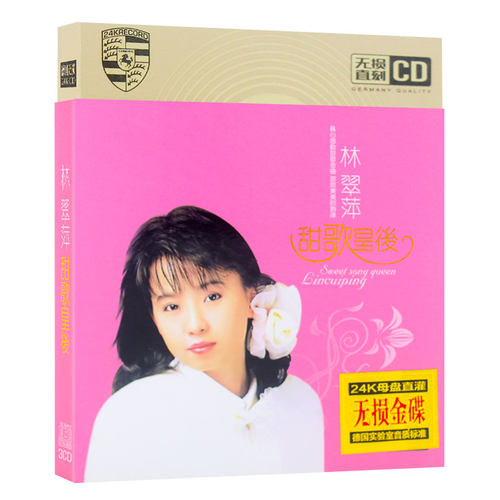 甜歌皇后林翠萍cd正版专辑经典老歌怀旧汽车音乐车载CD光盘 碟片