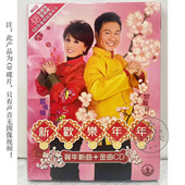 黎耀祥与群星1CD 全新欢乐年年新年贺岁金曲 盖鸣辉 恭喜你