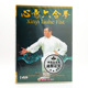 心意六合拳 武术教学1DVD光盘碟片 中英字幕 正版 主讲 梁红宣